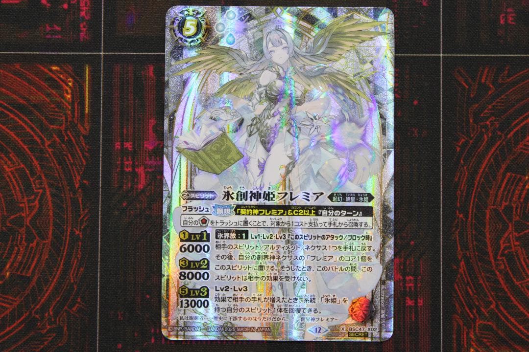 フレミア SECRET 2種セット バトスピ 39-EY1114-03C