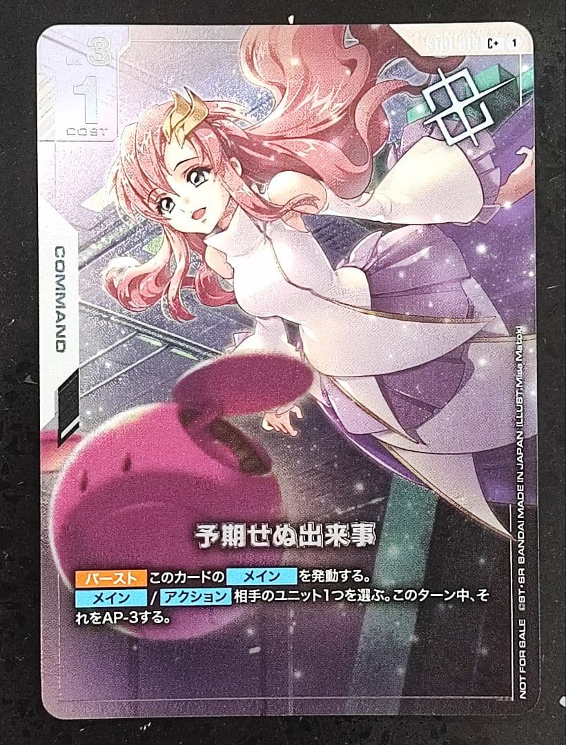 予期せぬ出来事　パラレル　ガンダムカード