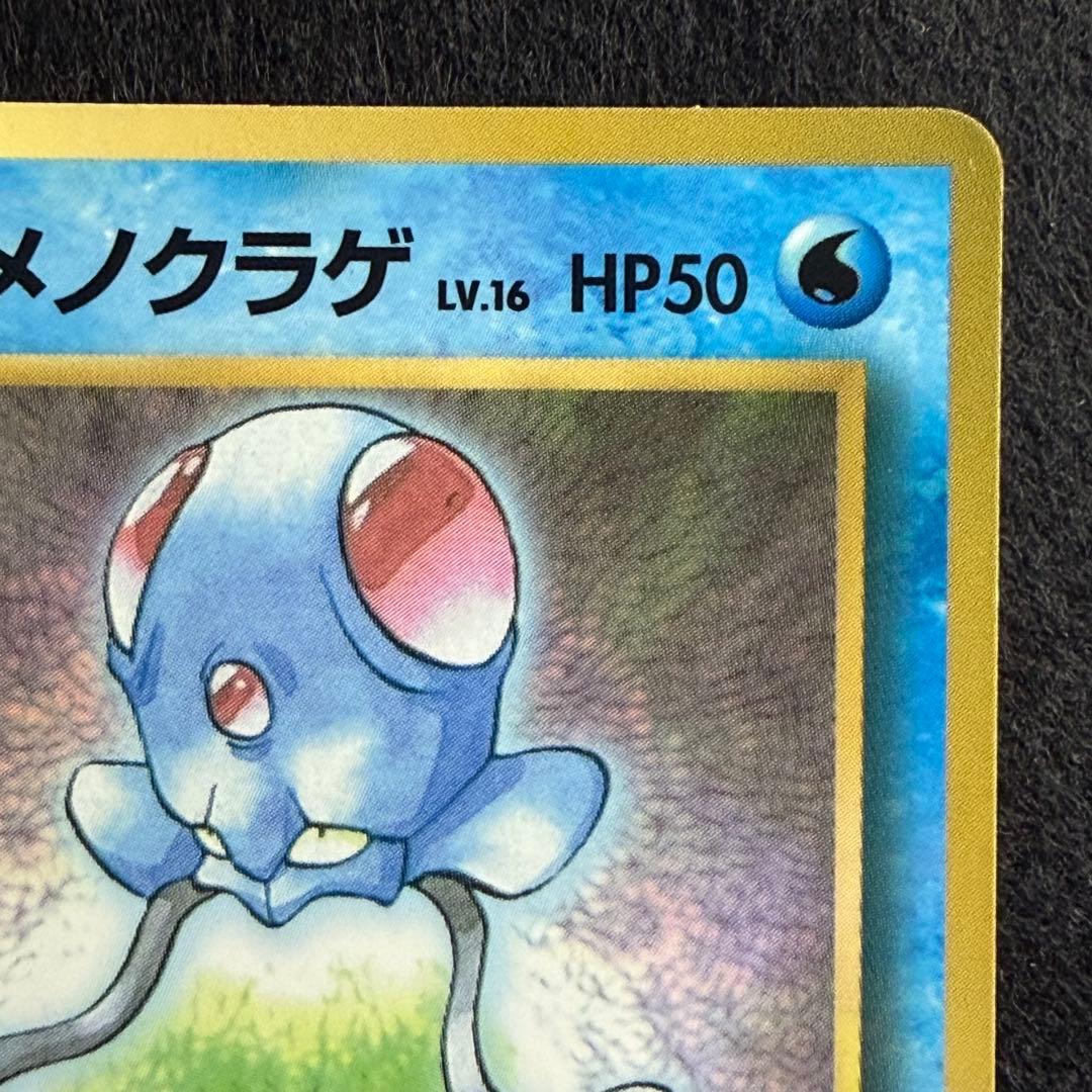 旧裏 カスミのメノクラゲ コロコロコミック1998年12月号 プロモ