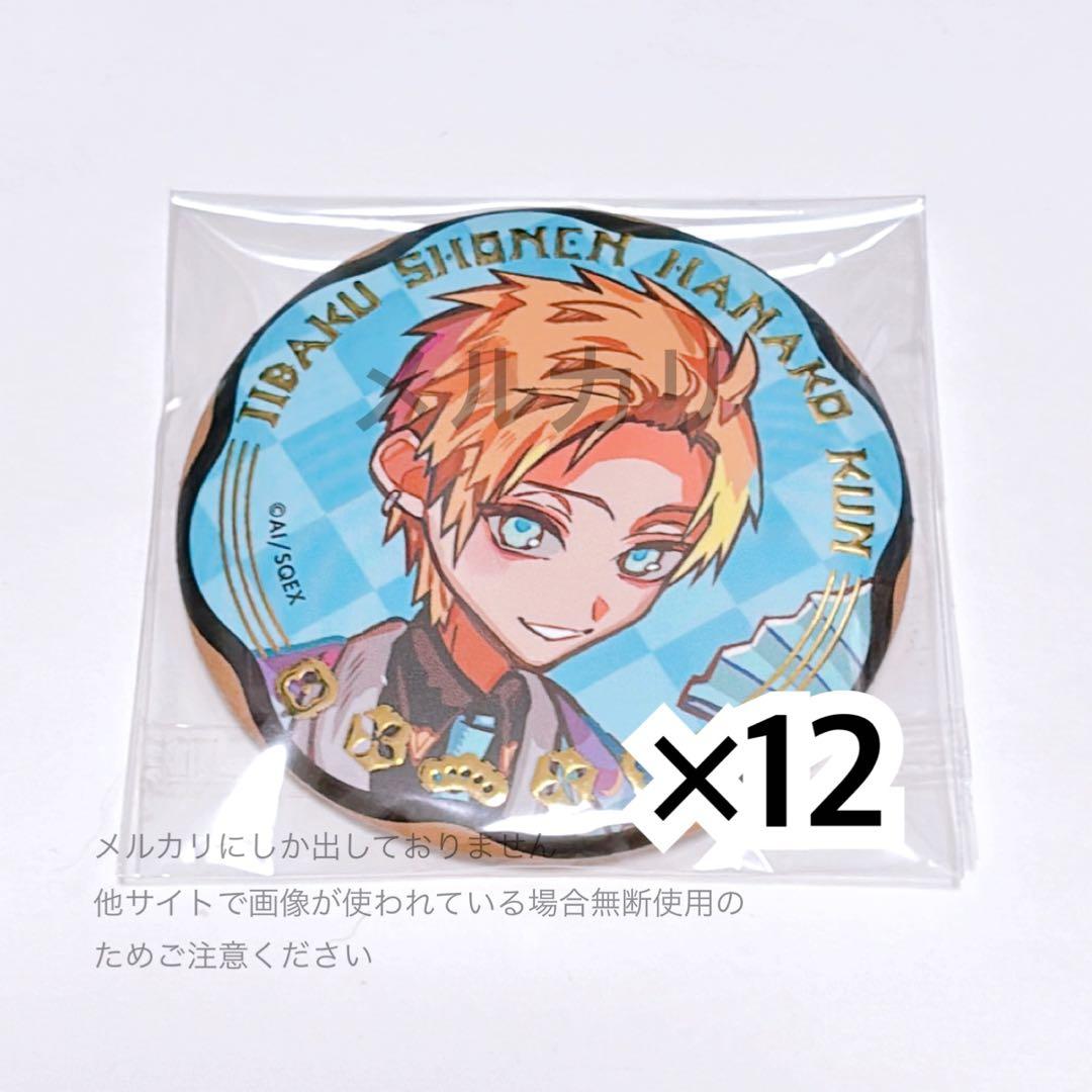 地縛少年花子くん ジュエリー缶バッジ 10th Anniversary 源輝