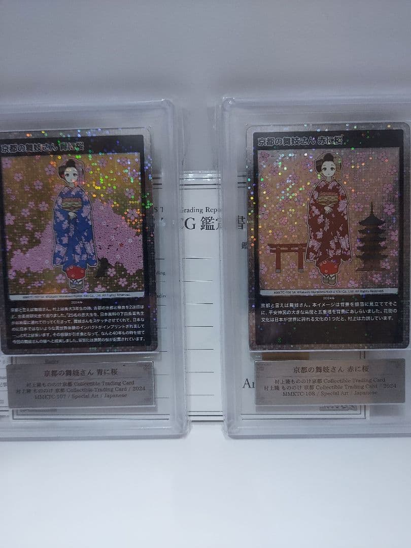 半額特別プライス【ARS10+、ARS10】村上隆もののけ京都　青に桜と赤に桜