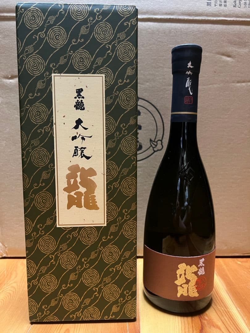 【3本新品未使用】✨黒龍 大吟醸 干支ボトルセット