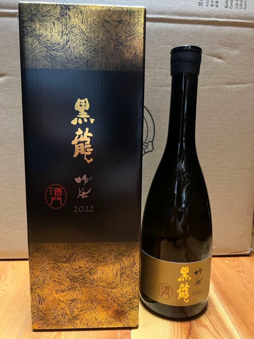 【3本新品未使用】✨黒龍 大吟醸 干支ボトルセット