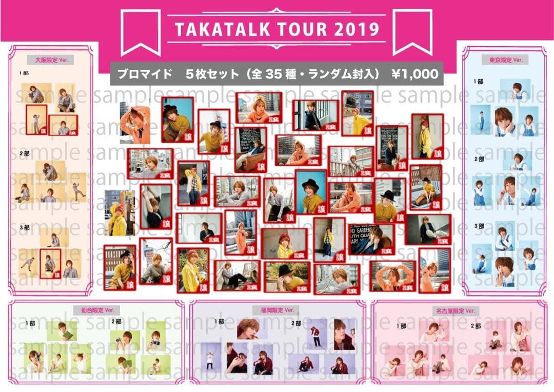 永田崇人 過去グッズ まとめ売り