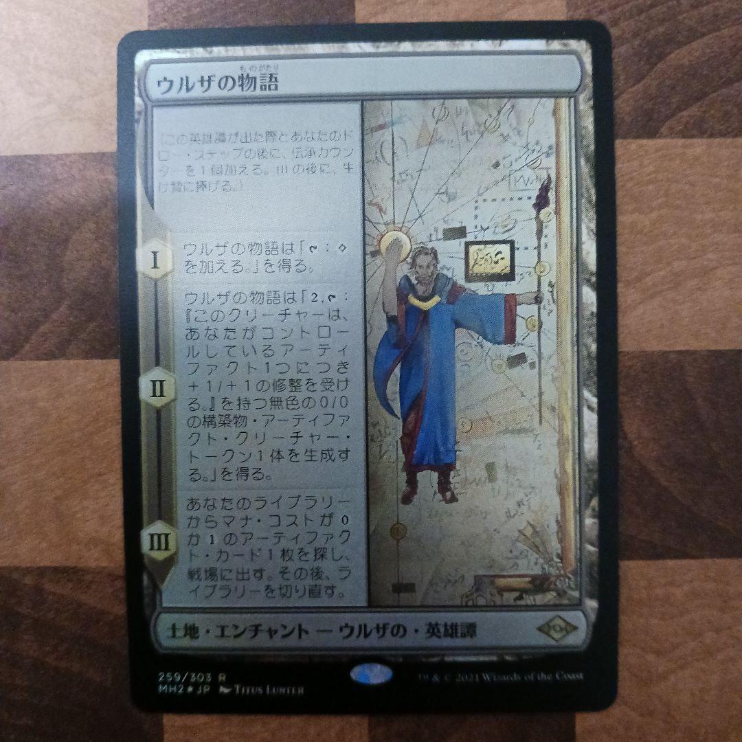 ウルザの物語　foil　１枚　mtg