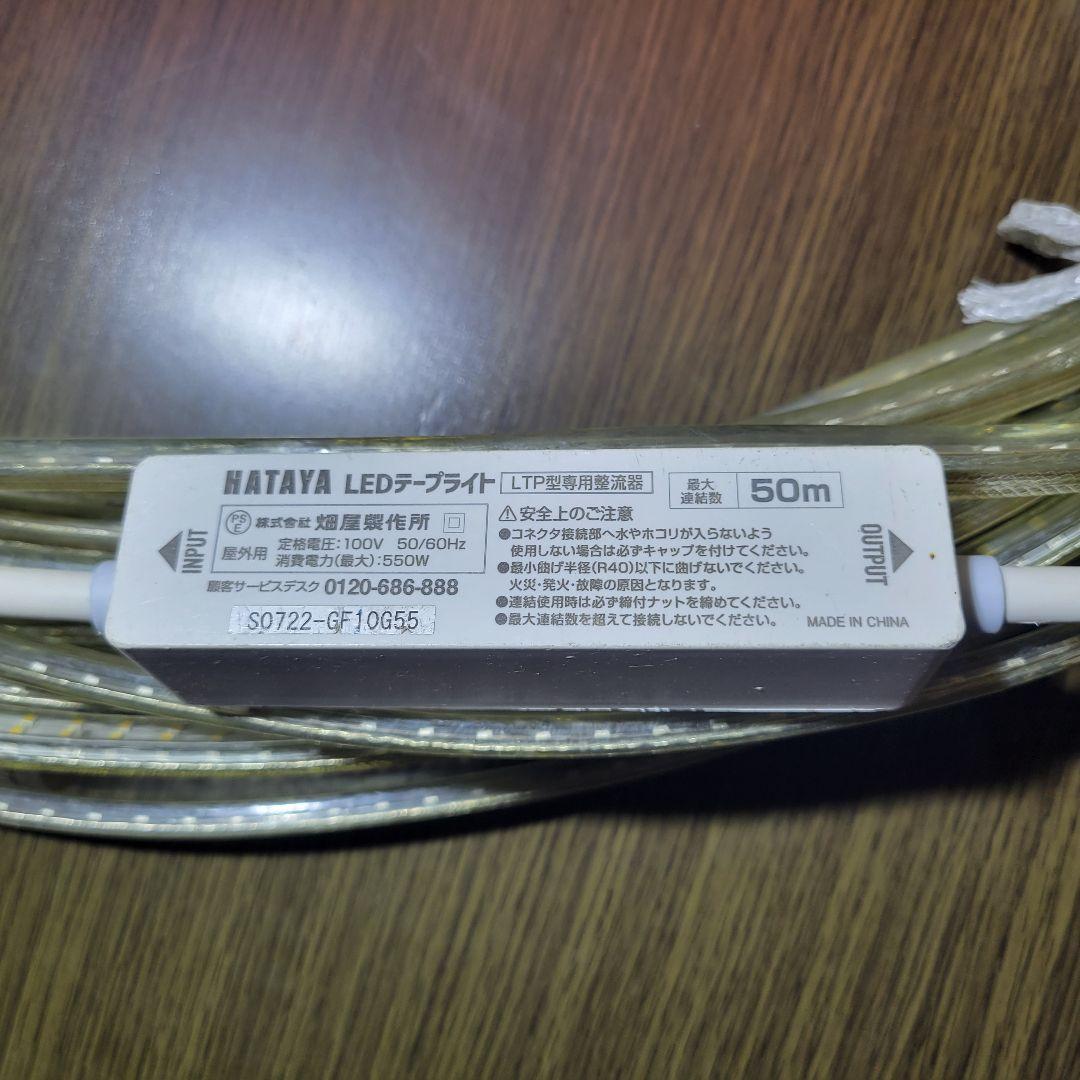☆ハタヤ (HATAYA)★LEDテープライト☆片面★20m☆