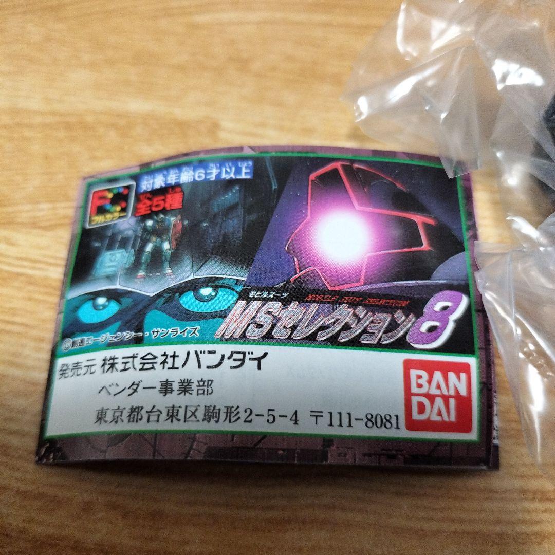 BANDAI ガンダム フィギュア 　MSセレクション8 未開封