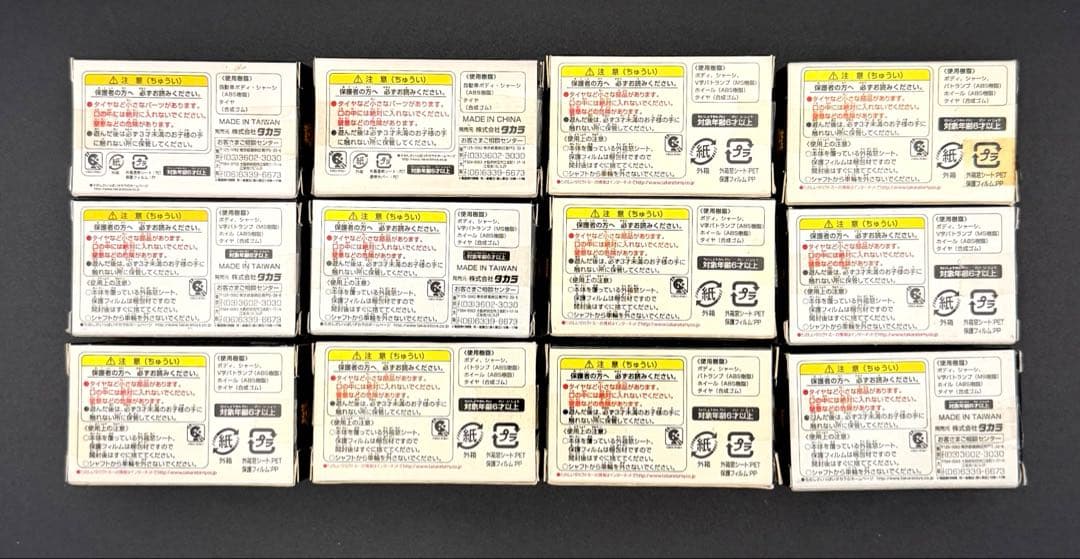 イオン限定 チョロQパトカーシリーズ 12台セット