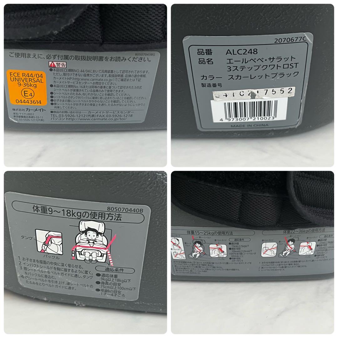 エールべべ サラット3 ステップ クワトロST ブラック ジュニアシート
