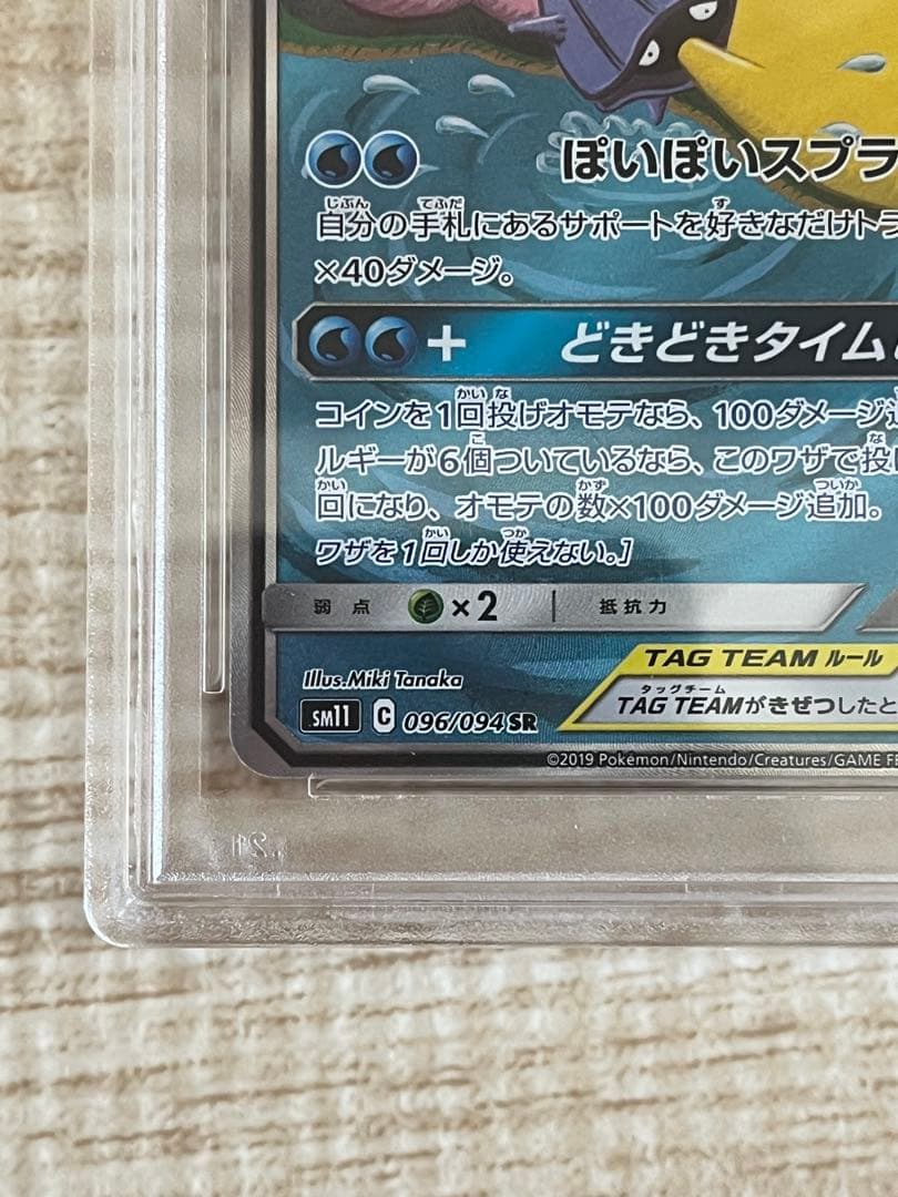 ヤドン&コダックGX SA psa9