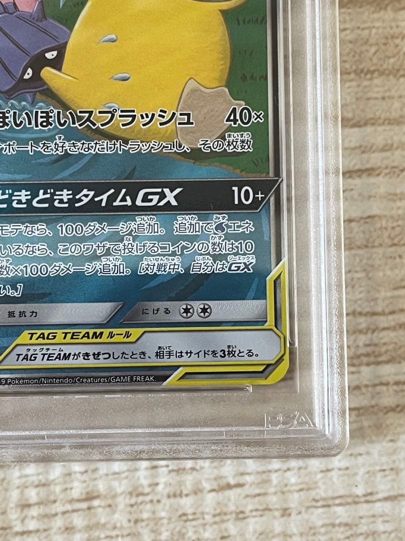 ヤドン&コダックGX SA psa9