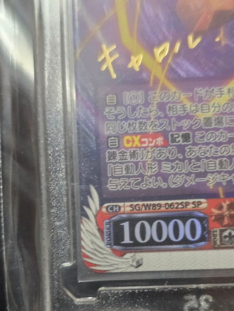 ヴァイスシュヴァルツ シンフォギア 再誕の時 キャロル SP サイン