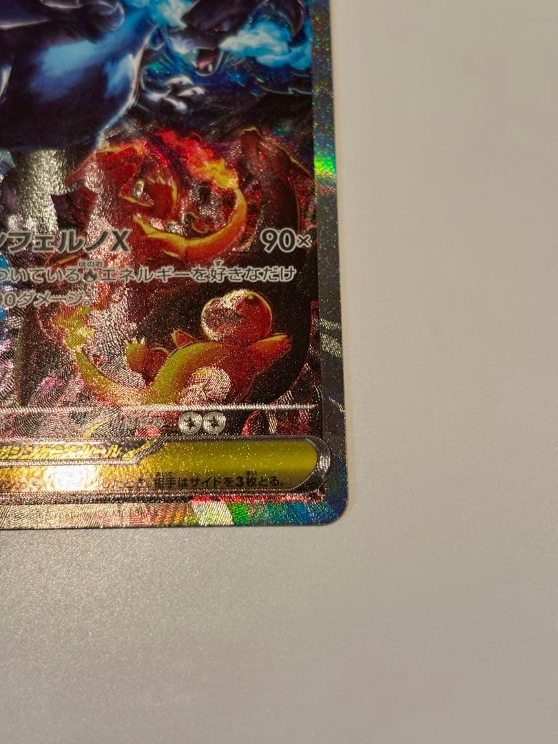 【美品】 メガリザードンX ex SAR