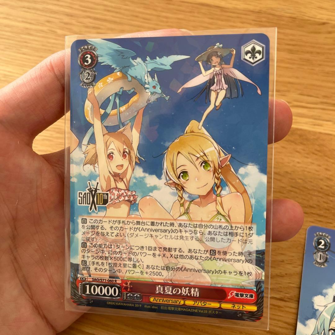 ヴァイスシュヴァルツ　ソードアートオンライン　10th