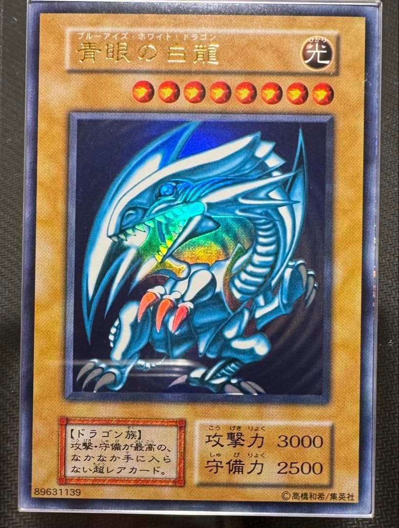 【ARS9】青眼の白龍 初期 ウルトラレア スターターbox 遊戯王