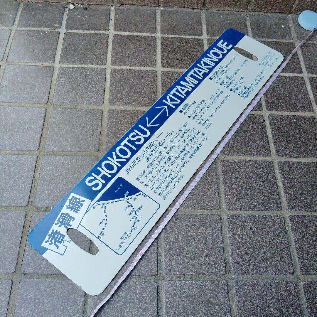 【サボ　行先板】（表）北見滝ノ上行 KITAMITAKINOUE（裏）路線地図