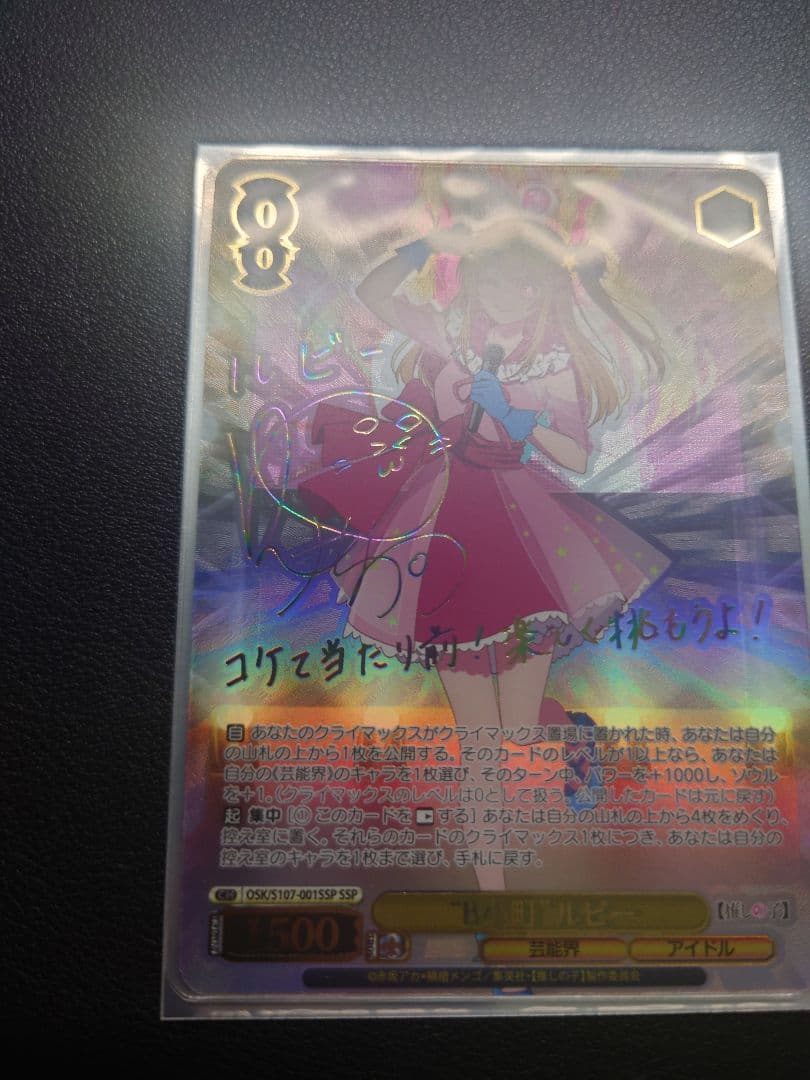 ヴァイスシュヴァルツ 推しの子 \"B小町\"ルビー ①ssp