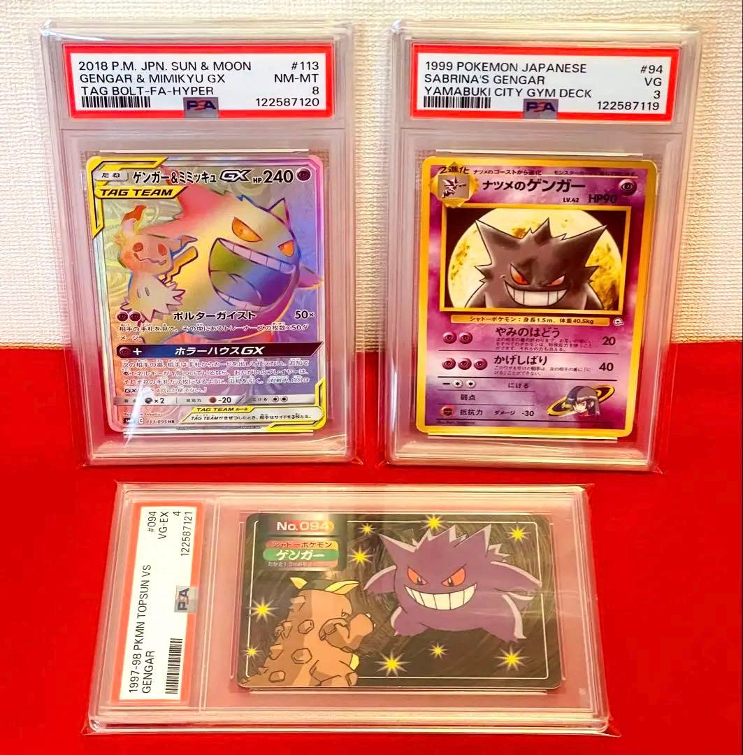 【ゲンガー3連番】ポケモン　旧裏　トップサン　HR GENGER PSA合計3枚