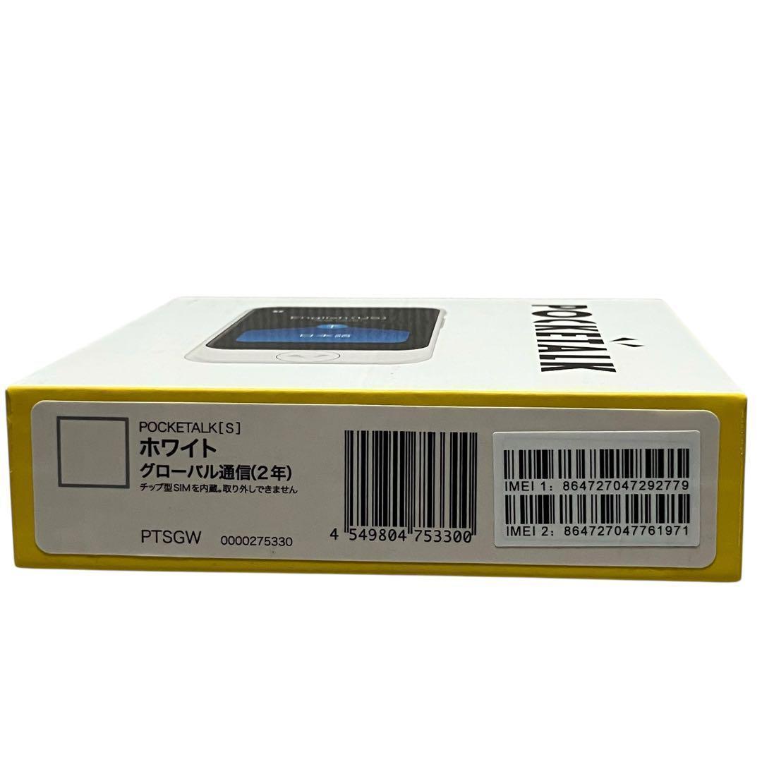 【限定価格】ポケトークs ホワイト グローバル通信 未登録/旅行/接客/美品