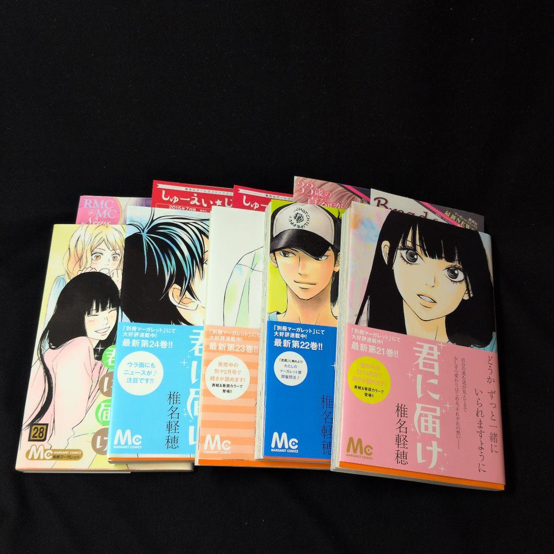 君に届け 1-30巻 全巻セット 特装版 初回限定特典 ファンブック 運命の人