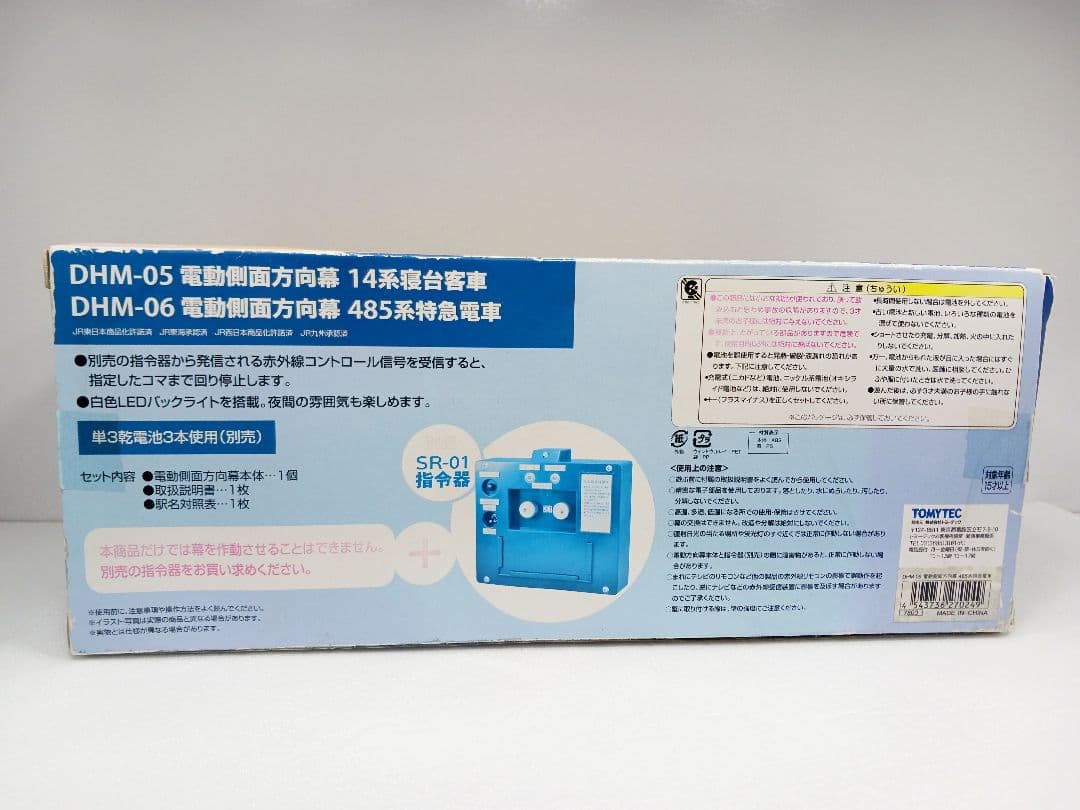 希少 動作品 トミーテック 電動側面方幕 DHM-06