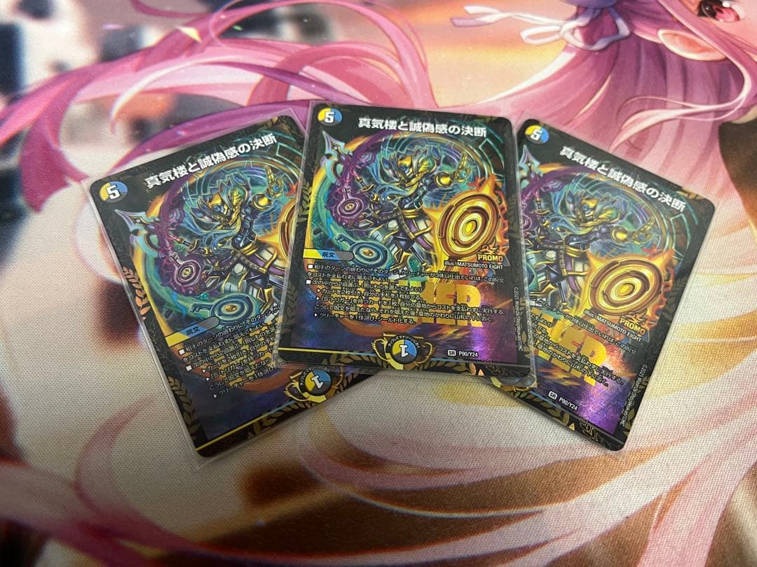 真気楼と誠偽感の決断　パーフェクト・ペテンシー　プロモ　エリア　①