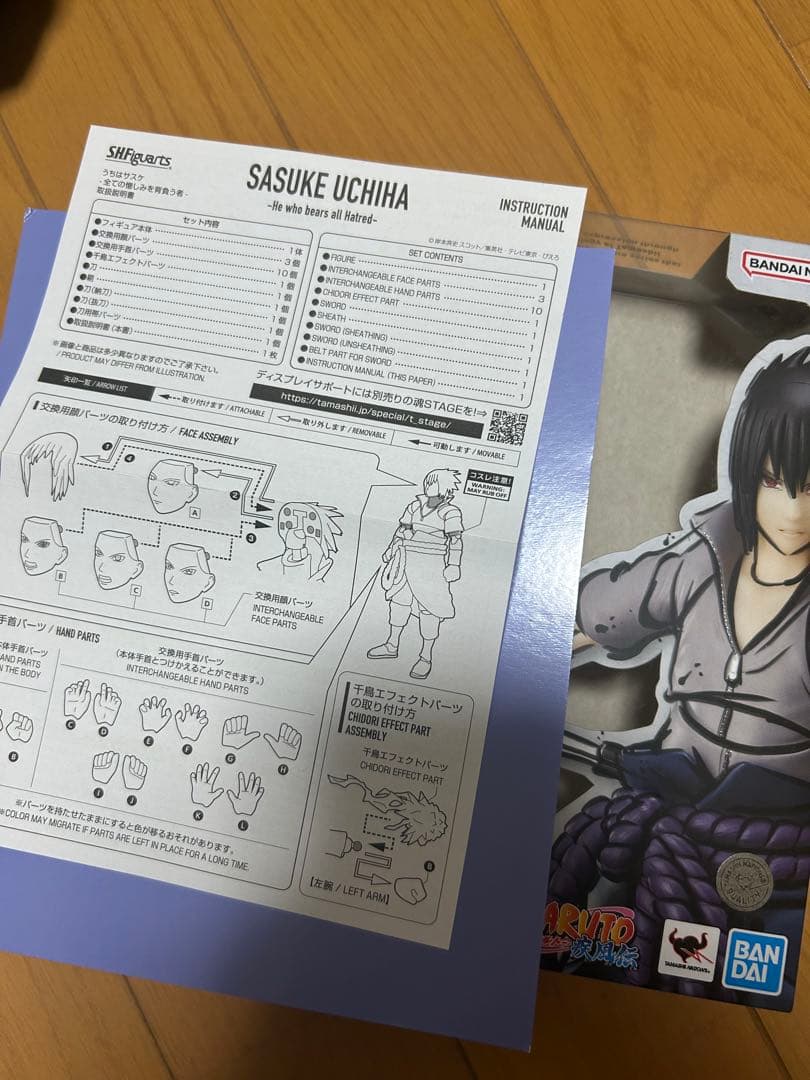 S.H.Figuarts うちはサスケ　全ての憎しみを背負う者　暁のコート付き