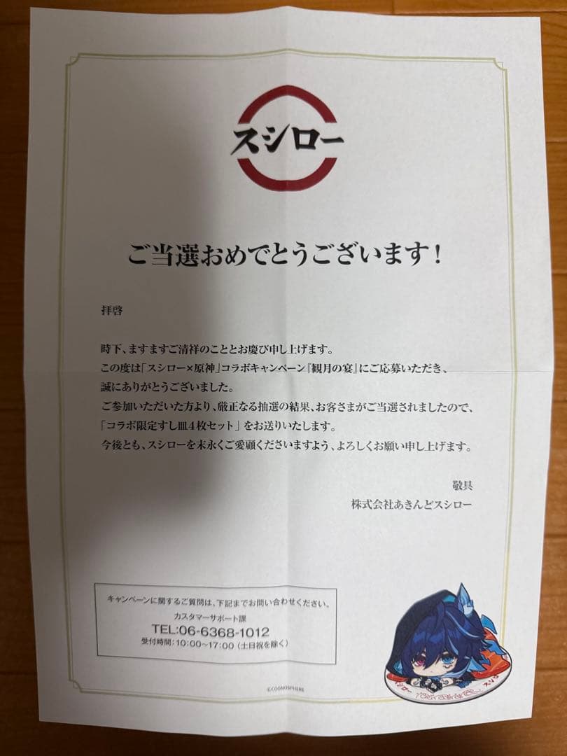 原神　スシロー　コラボ　限定　すし皿　4枚セット
