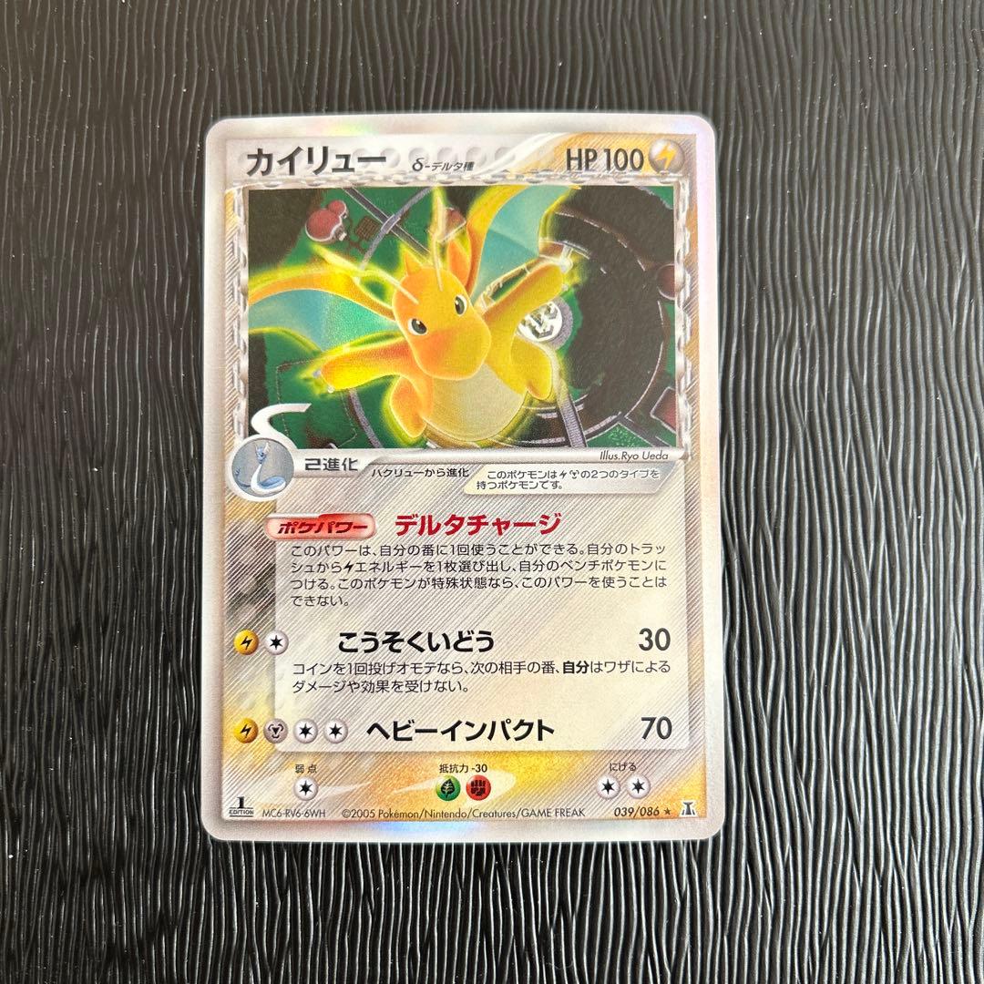 カイリュー δ ★ 拡張パック ホロンの研究塔 039/086