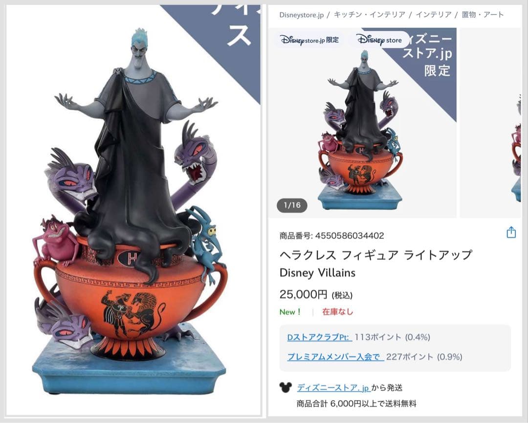 ディズニーストア　ハデス　ヴィランズ　ヘラクレス　ライティング　フィギュア　置物