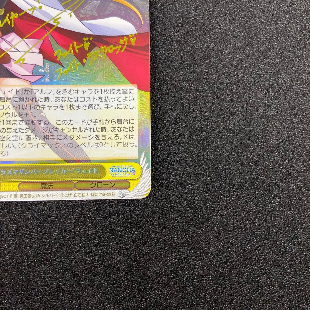 WS　プラズマザンバーブレイカーフェイト　SSP　サイン