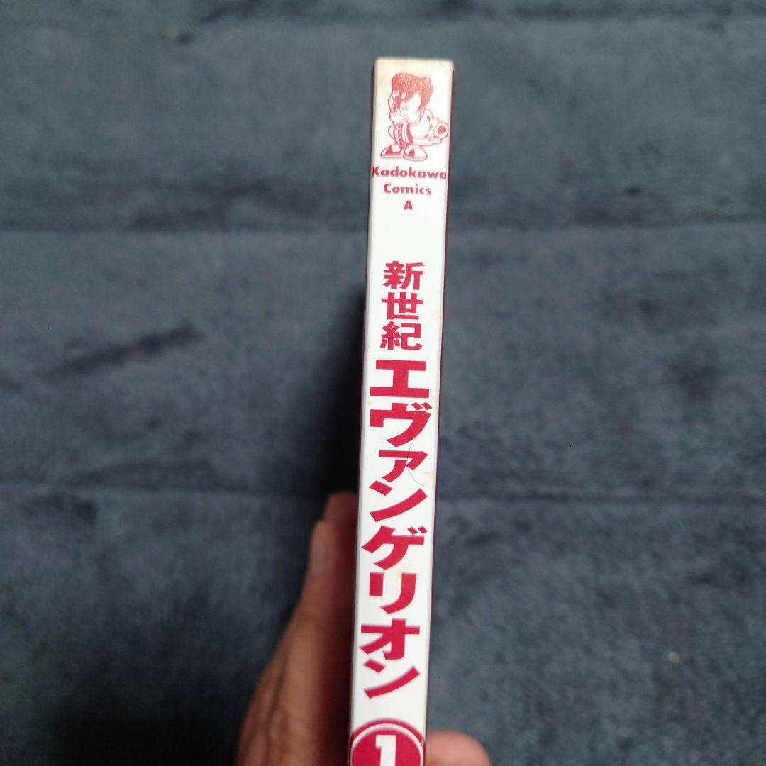 【初版】新世紀エヴァンゲリオン 1巻と2巻