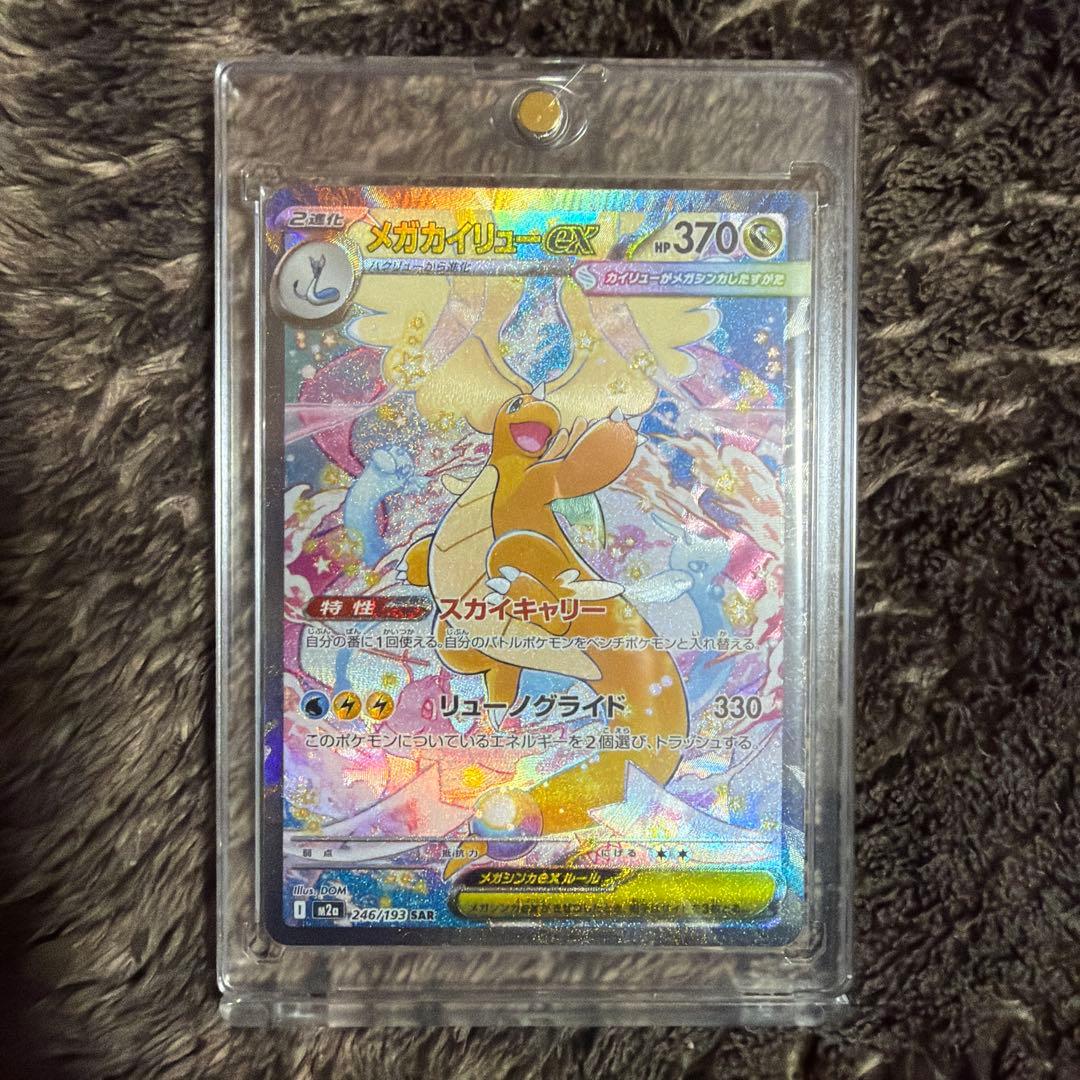 そ*迎様 MEGAドリームEX：メガカイリューex SAR