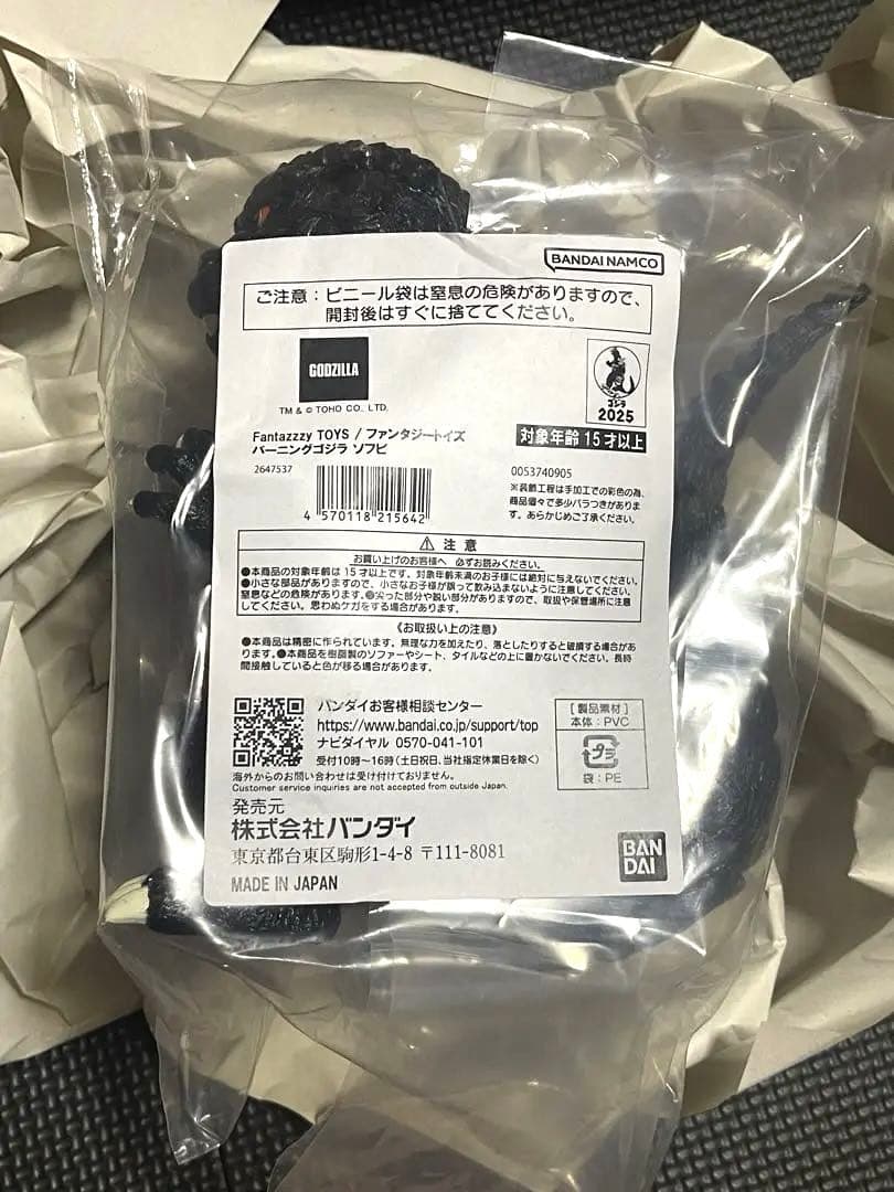 バーニングゴジラ ソフビ Fantazzzy TOYS ファンタジートイズ