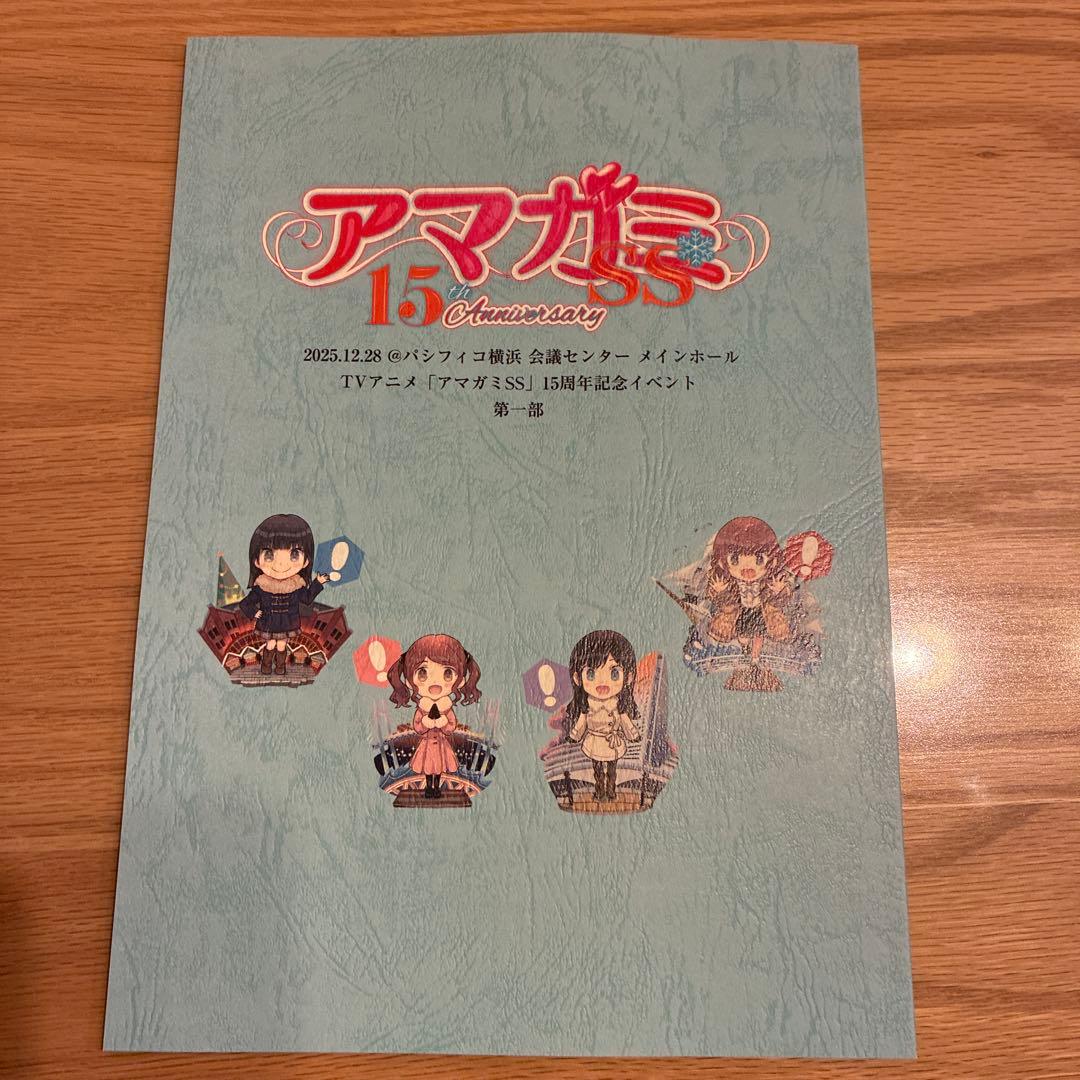 アマガミ15周年記念イベント 特典　台本　第一部