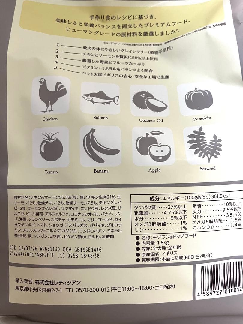 Mog Wan ドライフード 5袋セット