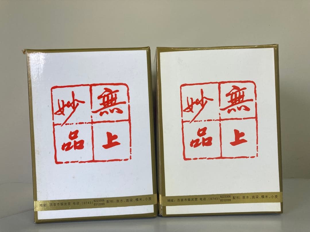 【3本】99年 54% 酒鬼酒 国窖1573 茅台酒 中国酒 白酒 五粮液 茅台