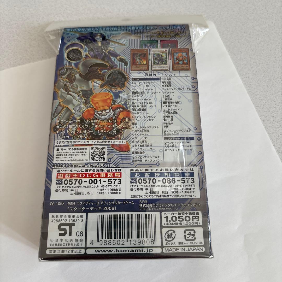 遊戯王　5ds スターターデッキ　未開封