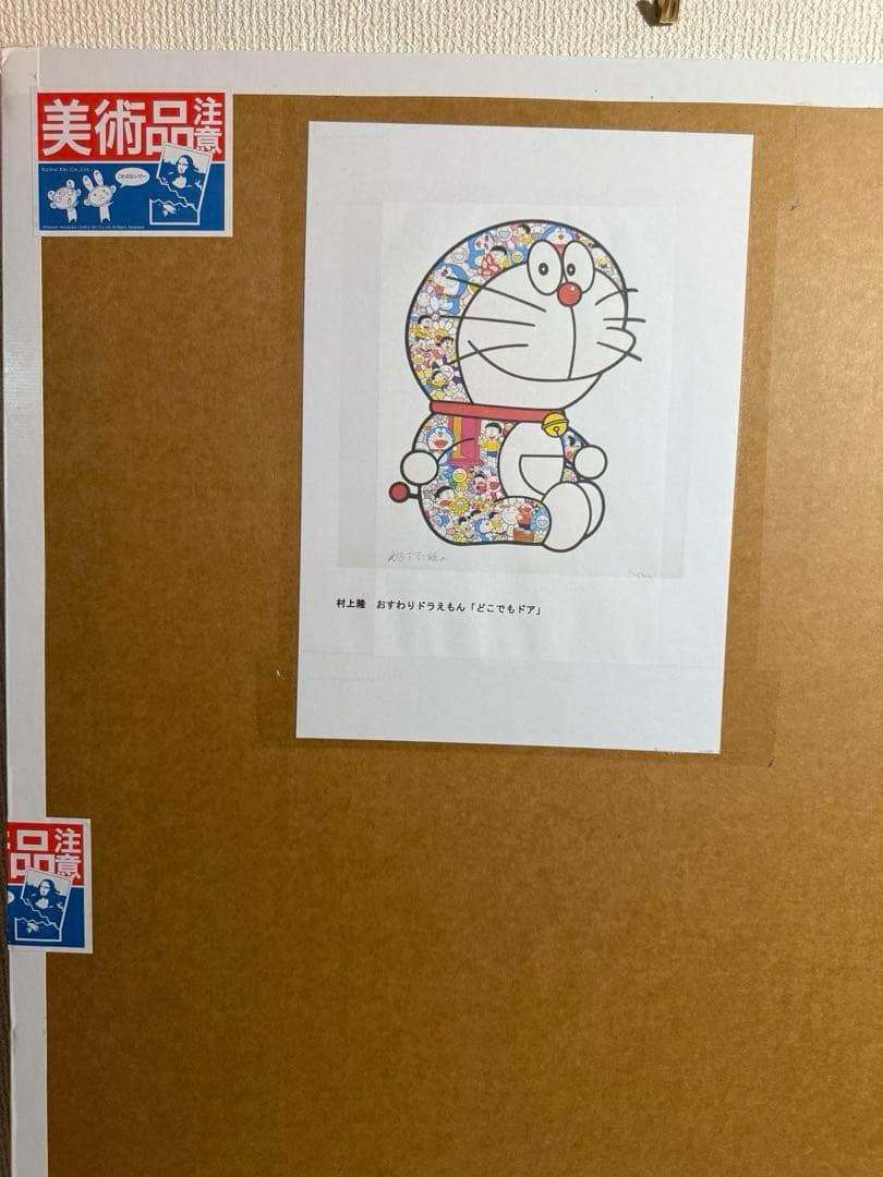 未開封品　村上隆　おすわりドラえもん『どこでもドア』シルクスクリーン