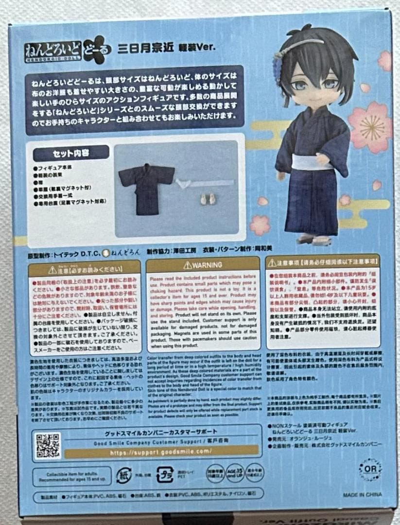 【新品 未開封】ねんどろいどどーる 三日月宗近　軽装Ver.