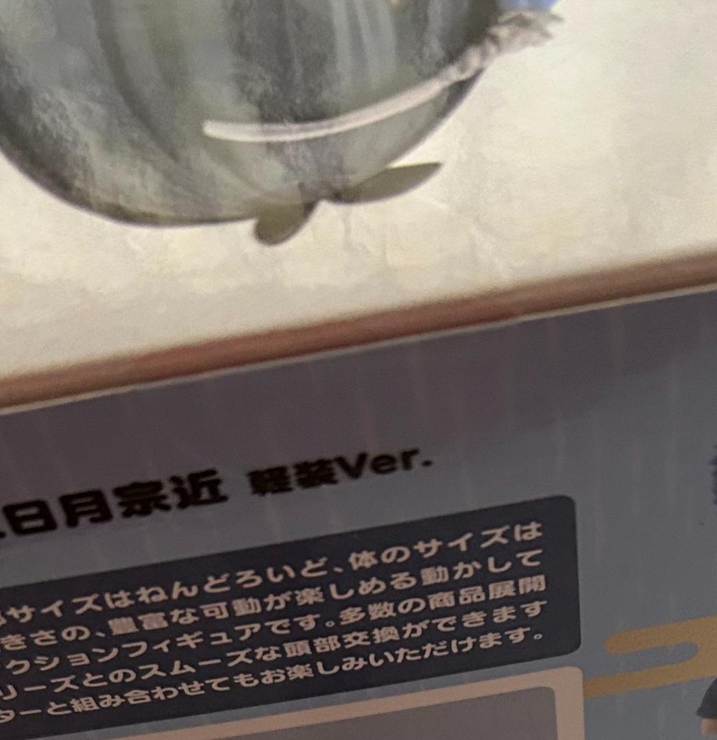 【新品 未開封】ねんどろいどどーる 三日月宗近　軽装Ver.