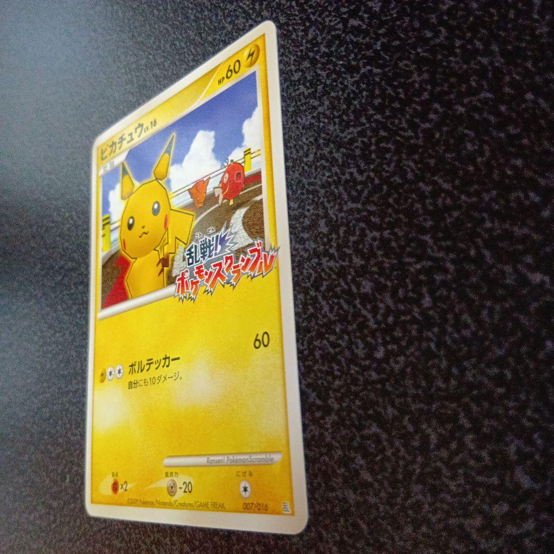 ピカチュウ Lv.16　007/016　乱戦！ポケモンスクランブル　2009年