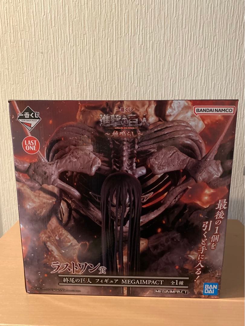 一番くじ 進撃の巨人 地鳴らし ラストワン賞　終尾の巨人　B賞　E賞　I賞