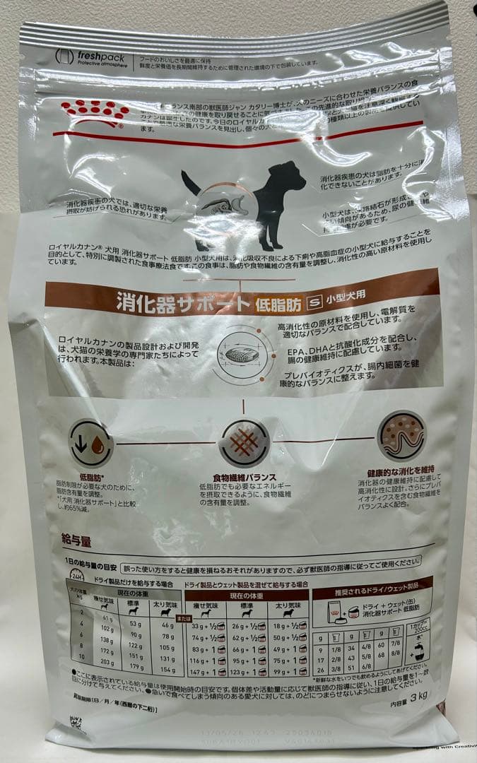 ロイヤルカナン 消化器サポート 低脂肪 小型犬用 S 3kg 1袋