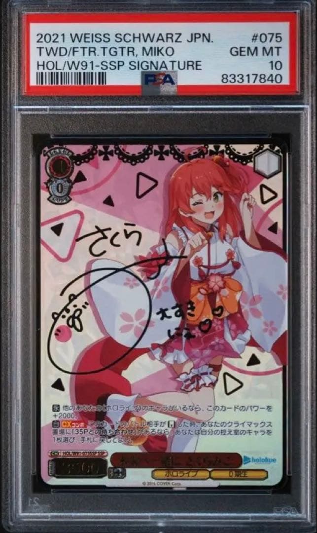 《PSA10》さくらみこ 未来へ一緒に SSP サイン