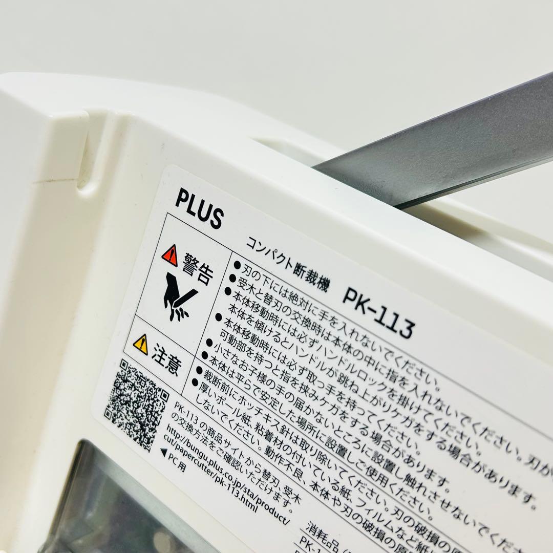 【極美品】PLUS コンパクト断裁機 PK-113 ペーパーカッター