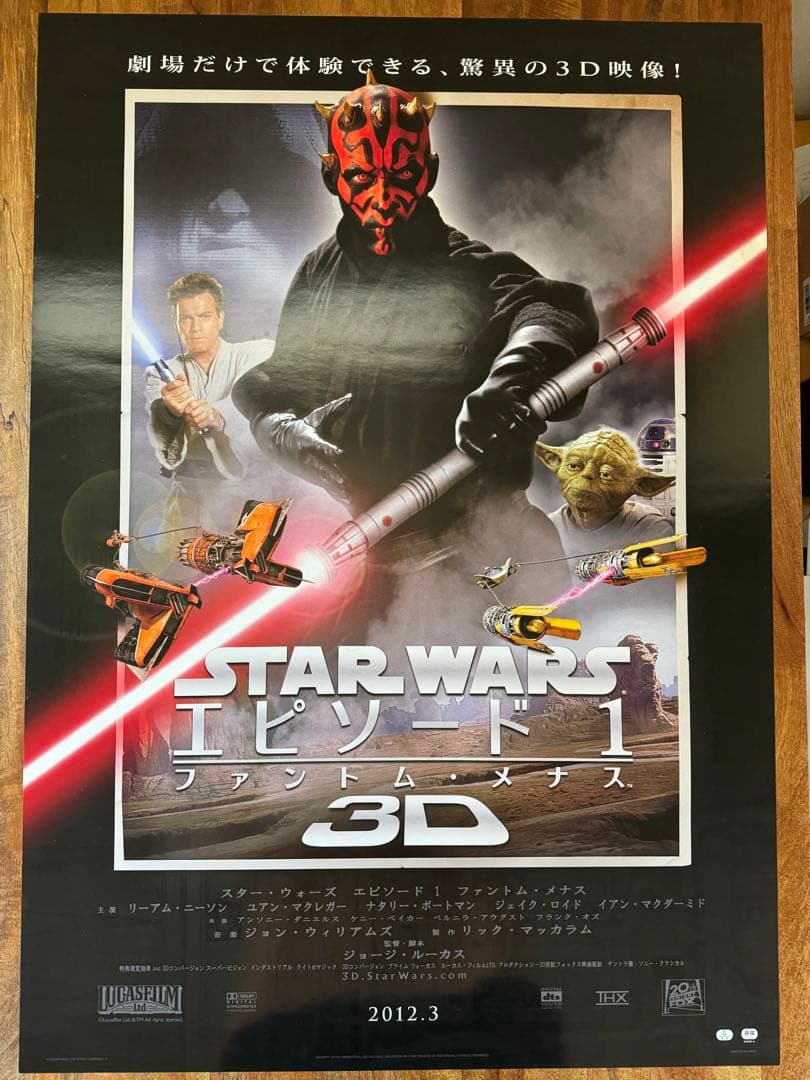 超希少！！！スター・ウォーズ エピソード1 ファントム・メナス　B1ポスター