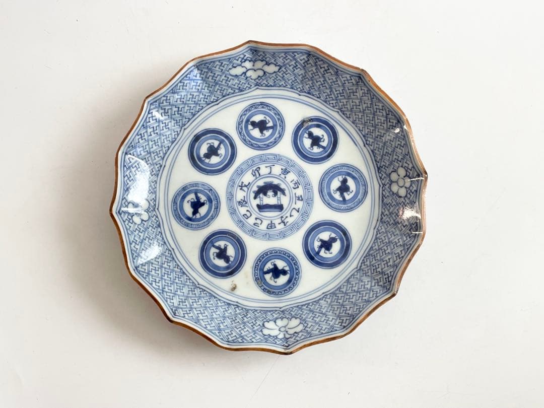 骨董　アンティーク　染付　古伊万里　干支文　縁錆　皿