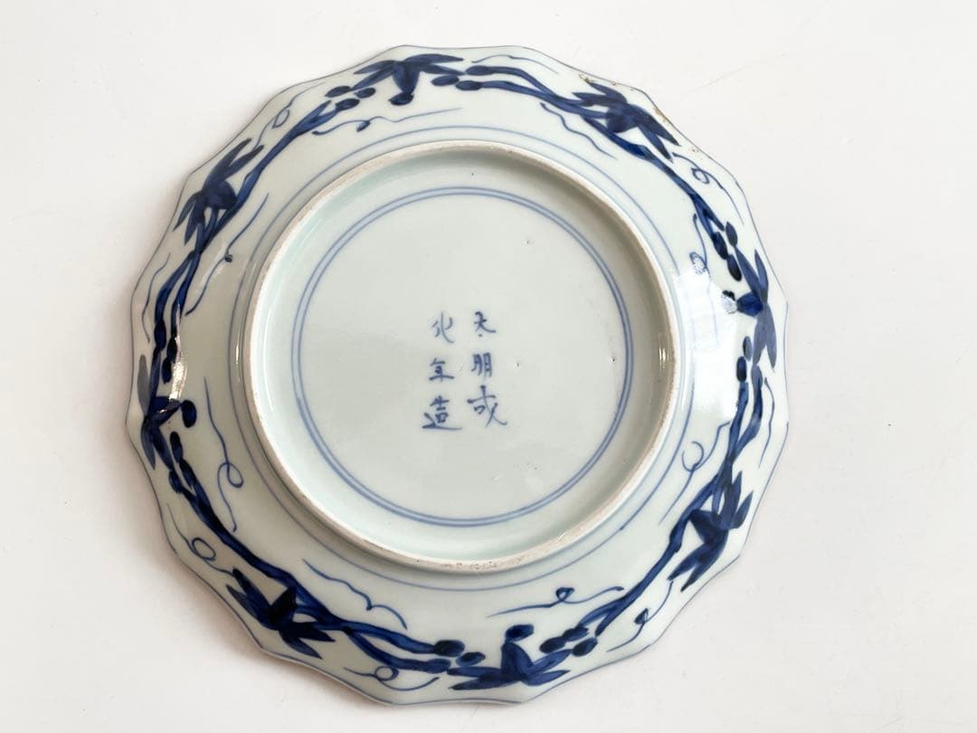 骨董　アンティーク　染付　古伊万里　干支文　縁錆　皿