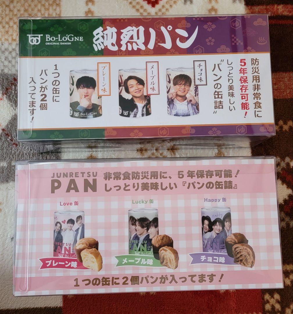 純烈 ボローニャ 缶パン2種セット